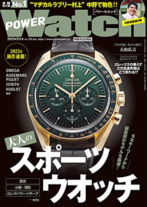 時計専門誌「パワーウォッチ」に掲載